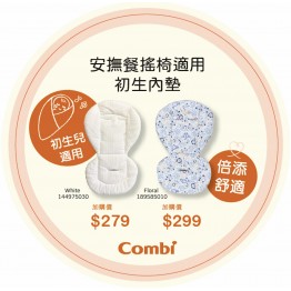 Combi 日本 Nemulila Fit AQ 初生睡墊 (花花) ⭐追加選購產品, 須與High Chair一起購買⭐